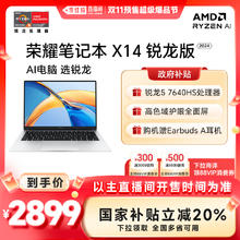 荣耀 HONOR X14 (不用国补)
