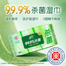Breeze 清风 御本草杀菌湿巾80片*4包抽取式杀菌率99.9%