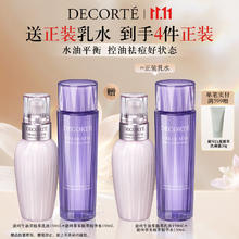 COSME DECORTE 黛珂 草本植萃牛油果紫苏水乳150mL*2瓶护肤品套装保湿控油 生日礼物483.33元