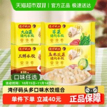 湾仔码头 大白 菜猪肉水饺 1kg×4袋￥106.86 3.3折