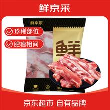 鲜京采 黑猪排骨边 猪软骨（含硬骨） 4斤 源头直发