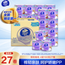 1.41元/卷！Vinda 维达 棉韧系列 立体美有芯卷纸 4层160克*27卷￥38.25 比上一次爆料降低 ￥0.46