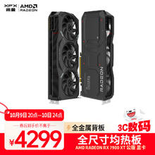 讯景 AMD RADEON RX 7900 XT 20GB 公版 全新电竞游戏显卡台式电脑独立显卡4299元