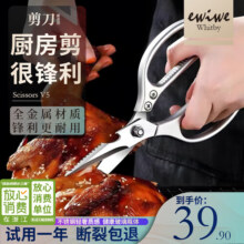 EWIWE多功能厨房剪刀家用杀鱼强力鸡骨剪烤肉用剪子不锈钢锋利食物剪刀 日式银色/全金属材质/礼盒装29.9元 (满45减20,券后省20)
