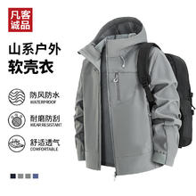 VANCL 凡客诚品 雷总同款运动山系户外软壳衣券后99元