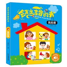 《会发出声音的书：我的家+乐器》会说话的有声书