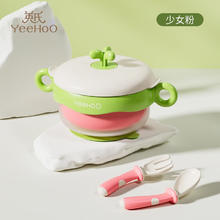 有券的上：YeeHoO 英氏 婴儿注水保温碗套装 恒温碗 +辅食勺+吸盘44.9元