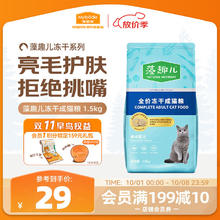 Myfoodie 麦富迪 猫粮藻趣儿美毛冻干成猫粮1.5kg