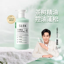 SLEK 舒蕾 茶树金缕梅精油控油蓬松去屑洗发水露470g5.45元