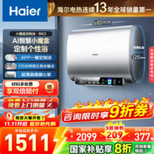 海尔（Haier）【咨询客服领国补】电热水器BK3扁平式家用扁桶一级能效节能双胆3300W速热镁免WIFI智控小魔盒系列 50L 3300W 小魔盒速热洗1889.1元 (满1000减50,券后省0.9)