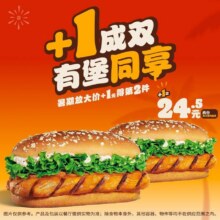 再降价：美团 汉堡王 【买一送一】果木风味鸡腿堡