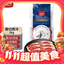 今日必买：膳之牛 阿根廷薄切谷饲西冷牛排 1kg