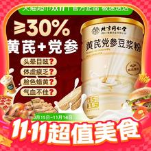 信盛堂 黄芪党参豆浆粉 500g 1件
