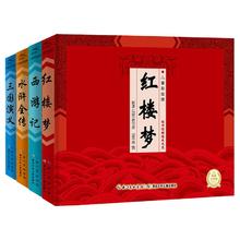 《中国古典四大名著》（精装、套装共4册）券后29.8元包邮