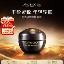 SHISEIDO 资生堂 时光琉璃晚霜15ml