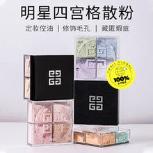 20点开始：GIVENCHY 纪梵希 明星四宫格散粉206.1元