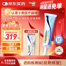 Dermatix 舒痕 倍舒痕 祛疤硅凝胶 15g