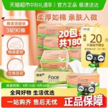 洁柔纸巾立体压花绵柔感抽纸90抽*20包15.05元（需领券）下拉详情页超级补贴