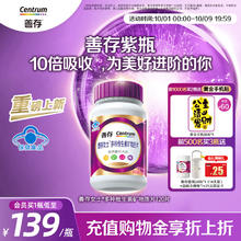 88VIP会员：Centrum 善存 多种维生素多种矿物质片101.91元
