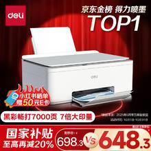 得力 L511WS 彩色喷墨打印一体机券后349.5元
