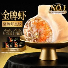 思念 金牌虾 至臻虾皇饺 480g/32只 *3袋+赠蒸煎饺120g*3袋￥59.90 6.0折