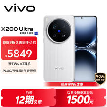 vivo X200 Ultra 5G手机 12GB+256GB 银调 骁龙8至尊版券后4666.52元