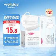 维德 医用外科口罩 50只/盒 白色