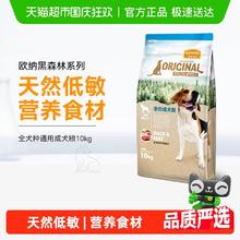 限移动端：Myfoodie 麦富迪 欧纳黑森林系列 鸭肉牛肉全犬成犬狗粮