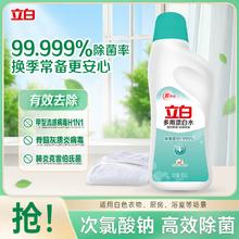 Liby 立白 多用漂白水 600g 除菌漂白去渍除臭3.29元