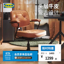 宜家 IKEA 阿勒夫耶 复古办公椅 真皮 金棕色1060元