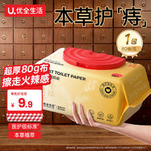 优全生活 YOUQUAN LIFE 痔疮湿厕纸 80片*1包券后1.9元