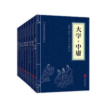 图书秒杀：四书五经（套装全八册）21.56元