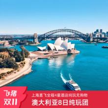 【中青旅】：澳大利亚旅游6晚8日跟团游 悉尼 墨尔本