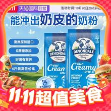 淘金币可用：DEVONDALE 德运 澳洲原装进口德运全脂高钙成人儿童全家营养牛奶粉1kg*293.19元（淘金币低至90.5元）