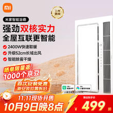 米家 MIJIA MJYB02YL 智能浴霸 2400W券后415.65元