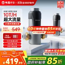 韦思卡尔 Wisesky 反重力前置过滤器25微米反冲洗防爆全屋家用净水器WSP-85-80T
