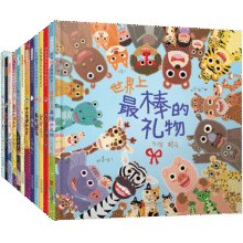 世界上最棒的礼物【赖马亲子绘本全12册】畅销绘本全套；首届丰子恺奖得主，绘本大师赖马系列全12册；含《世界上最棒的礼物》《十二生肖的故事》  课外书省钱卡六一儿童节礼物女孩男孩