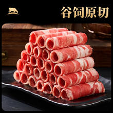 京东PLUS：牛鲜尊 国产黄牛牛肉卷2斤 原切谷饲肥牛卷涮火锅食材44.48元（需买2件，需用券）