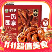 今日必买：拍手 赏味期至11月26日京东冷链鸭宝盒鸭货组合装 1020g