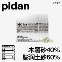 限移动端：pidan 木薯膨润土混合猫砂2.4千克植物淀粉猫砂结团59.9元淘金币最高抵扣4.49元