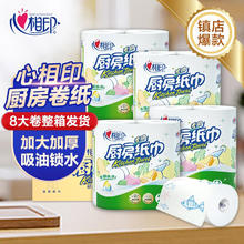 心相印 厨房吸油专用纸食品接触级 2层 75节*8卷22.9元