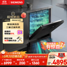 20日20点：西门子（SIEMENS）16套独嵌两用洗碗机 【全能舱】家用全自动中式三层碗篮除菌消毒动态SJ23HB88MC4895元（需领券）