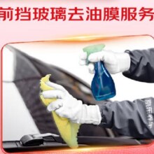 京东养车 前挡风玻璃后视镜去油膜服务 包工包料 玻璃驱水夜间眩光驱水防雾1.1元包邮