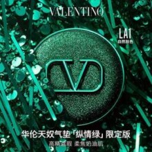 VALENTINO 华伦天奴 纵情绿限定版 光影持妆轻垫粉底液 14g（赠男士香水绿旅行装10ml*2）新低252.48元包邮