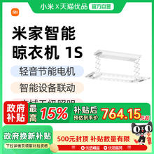米家 MIJIA 1S 智能晾衣机 2.15m 白色 伸缩
