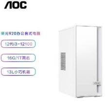 AOC 荣光920 商用办公整机主机（1i3-12100、16G、1T）1989.21元