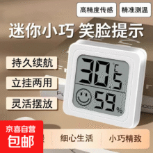 家用电子温湿度计室内干湿家用温湿度显示器迷你便携高精度壁挂式静音 白色 1个1元
