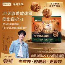 网易严选 全价鲜蒸猫粮50g1元