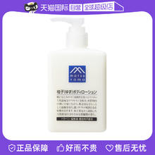 松山油脂 柚子身体乳 300ml57.29元