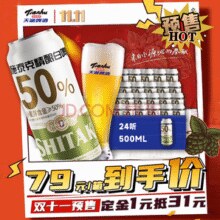 天湖 啤酒 预售11.5度精酿白啤麦香浓郁500ml*24听大规格自营整箱装￥44.00